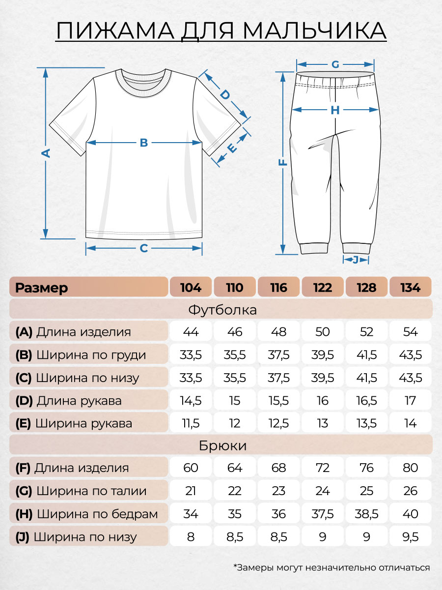Пижама для мальчика