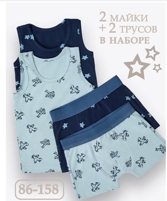 Комплект нижнего белья для мальчика