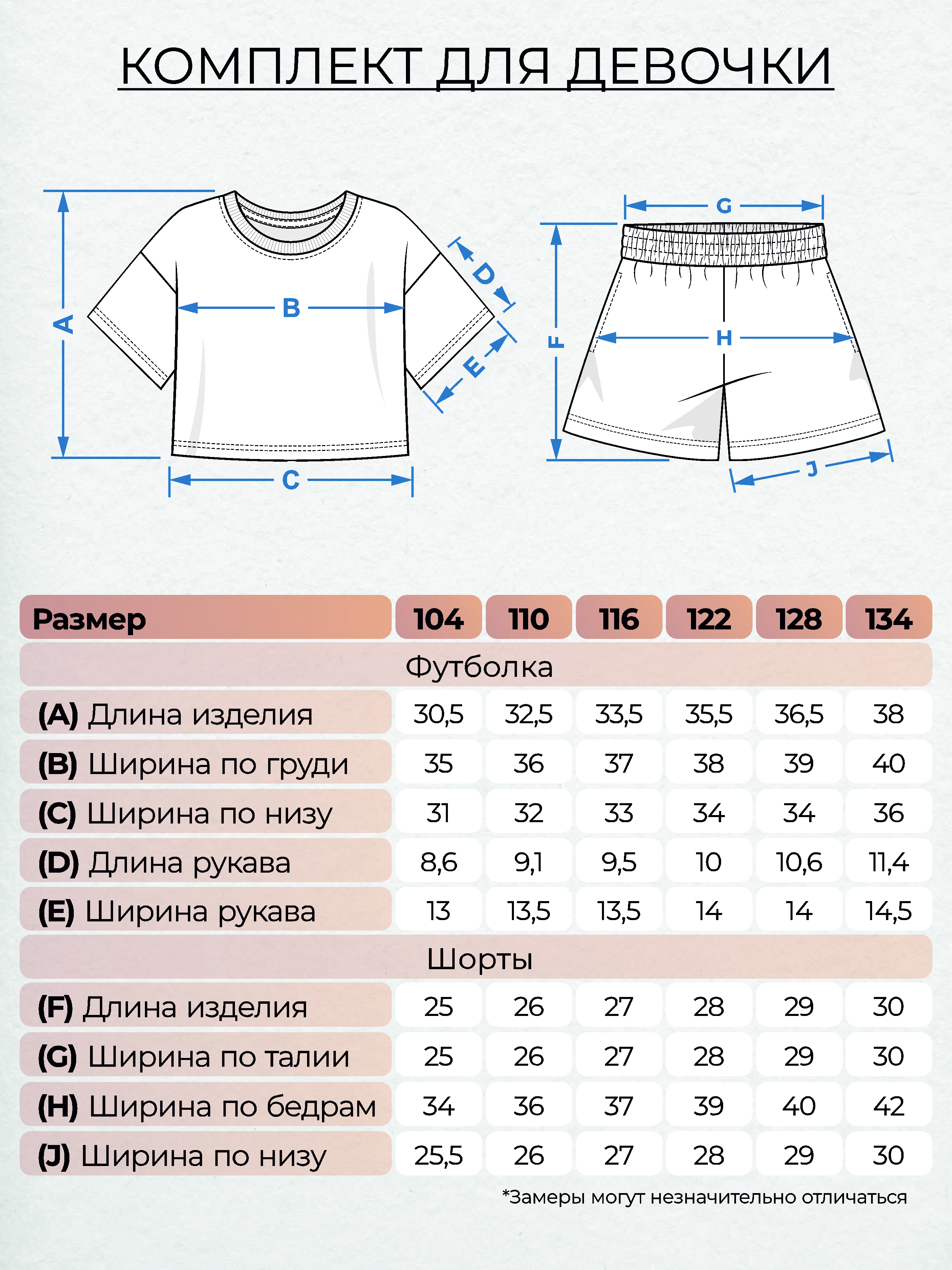 Комплект для девочки