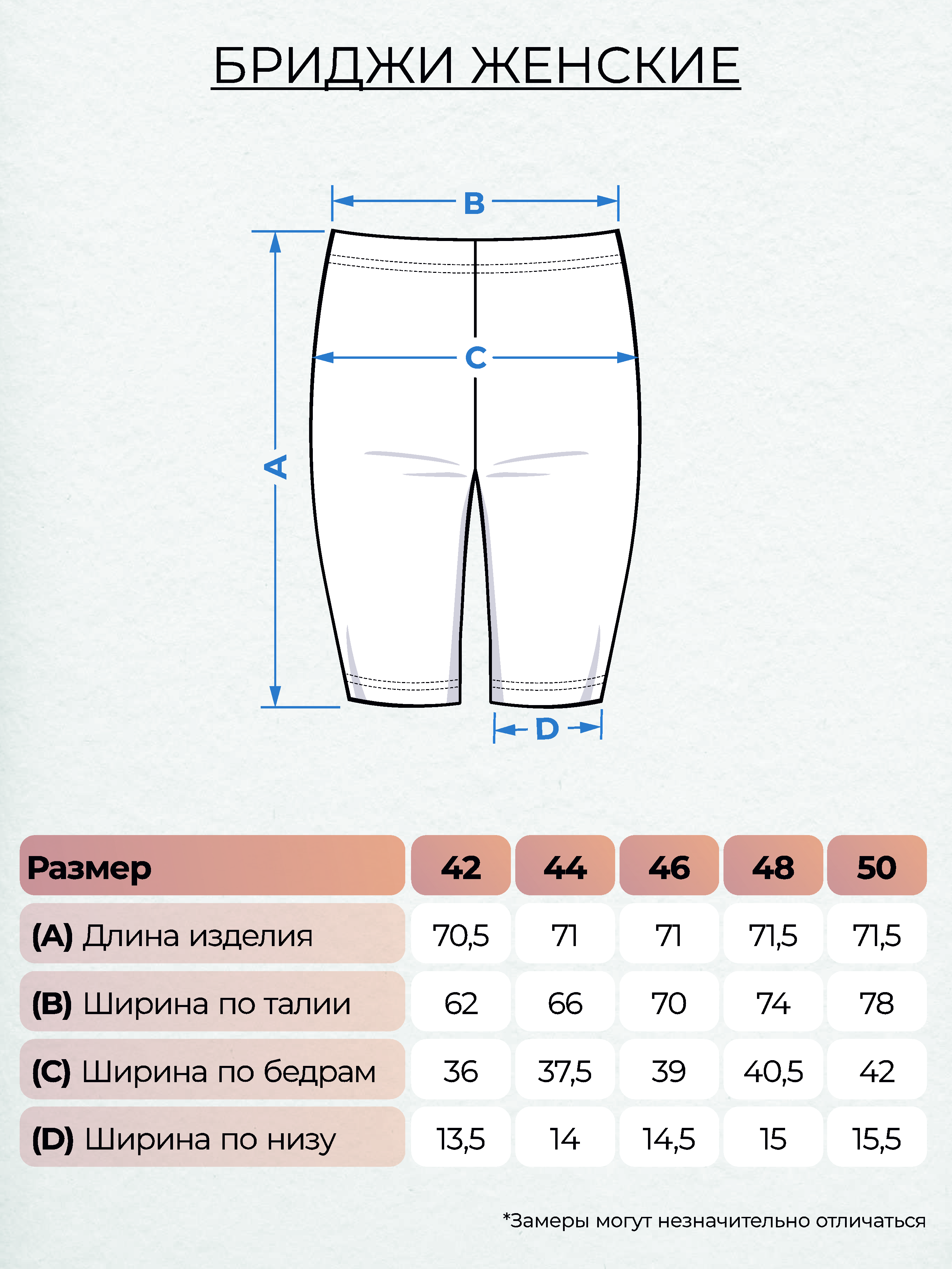 Бриджи женские